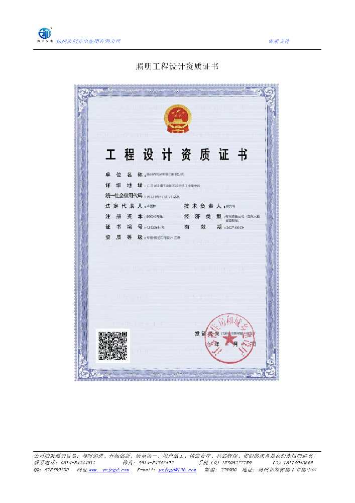 大箐山县照明工程设计资质证书