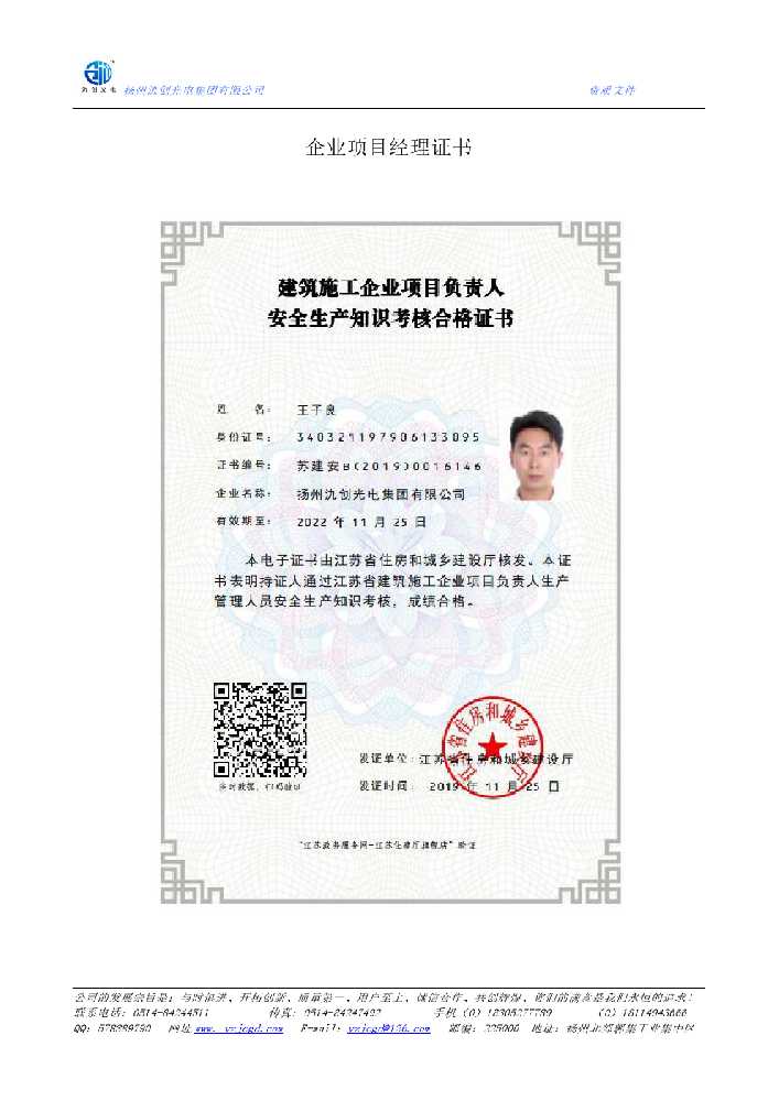 大箐山县企业项目经理证书
