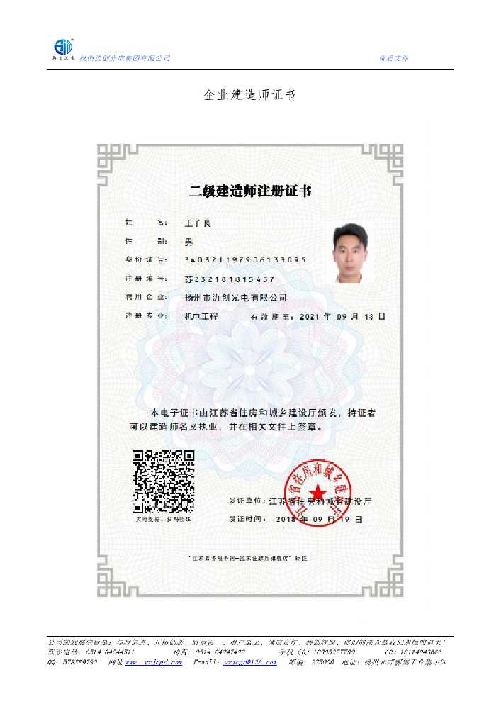 大箐山县企业建造师证书