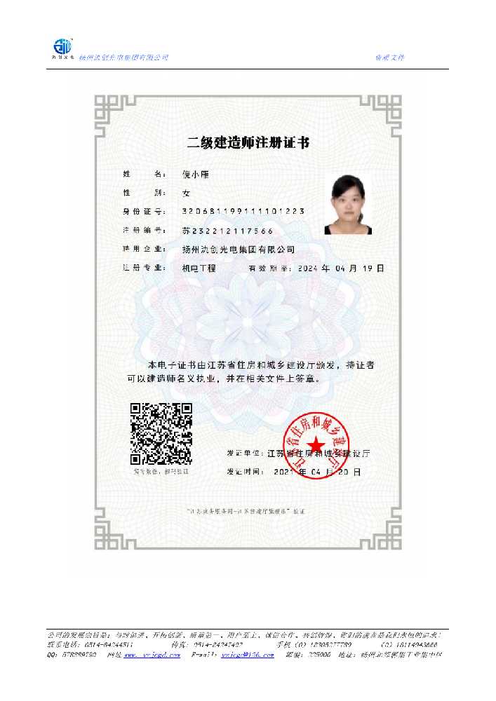 大箐山县二级建造师注册证书