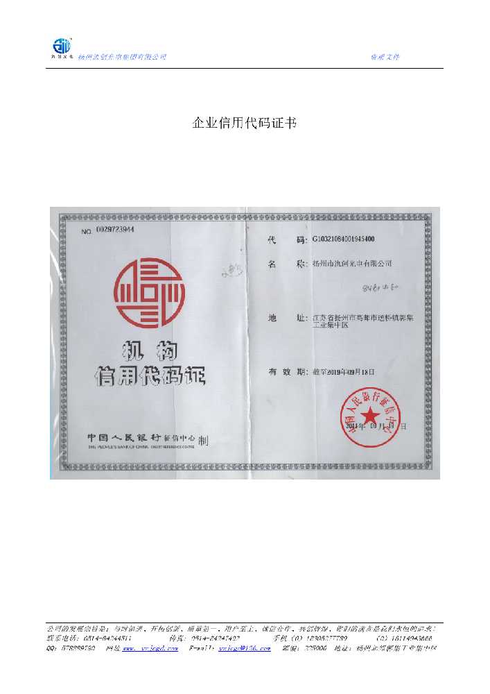 大箐山县企业信用代码证书